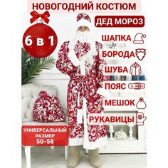 Костюм Деда Мороза Нет бренда