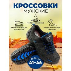 Кроссовки Bona Termo Plus, размер (По производителю) 26.5cm, черный/синий