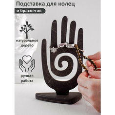 Подставка 5.3х18.5х10.5 см, , венге "Nice Organise"