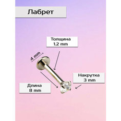 Пирсинг в нос Visla Jewelry, длина стержня 6 мм, белый