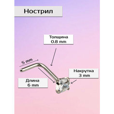 Пирсинг в нос Visla Jewelry, длина стержня 6 мм, голубой