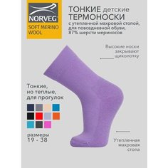 Термоноски NORVEG Soft Merino Wool, размер 19-22, , лаванда