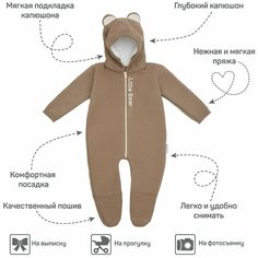 Комбинезон Amarobaby Pure Love, закрытая стопа, размер 68, beige