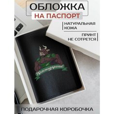 Обложка для паспорта RUSSIAN HandMade, черный