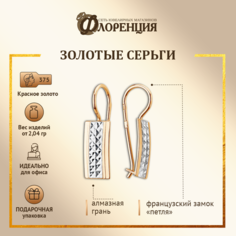 Серьги красное золото, 375 проба, , золотой ТД Флоренция