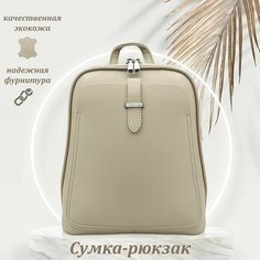Сумка-рюкзак LEGENDARY MAN, фактура гладкая, бежевый