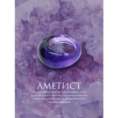 Кольцо, размер 18.5, фиолетовый Sotvoreniye Adama
