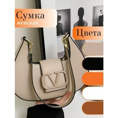 Сумка , фактура гладкая, бежевый Без бренда