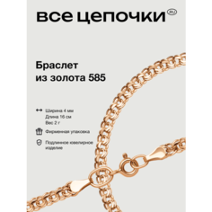 Браслет ВсеЦепочкиRU, красное золото, 585 проба, длина 16 см., красный
