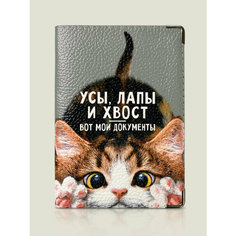 Обложка для паспорта Бюро находок, серый