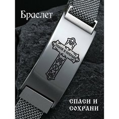Славянский оберег, Браслет-цепочка GRAVURE, 1 шт., серебристый