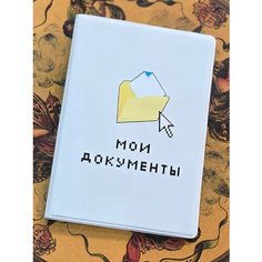 Обложка для паспорта , белый Custom Shops
