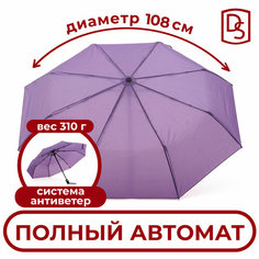 Зонт Dropstop, фиолетовый