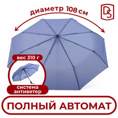 Зонт Dropstop, синий