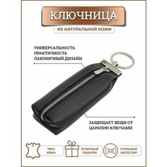 Ключница, зернистая фактура, черный Sla Sha