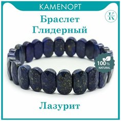 Браслет KamenOpt, размер 20 см, Лазурит
