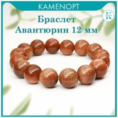 Браслет KamenOpt, авантюрин, размер 18 см, коричневый