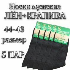 Носки Крапива, размер 29, черный Нет бренда