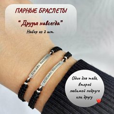 Плетеный браслет, черный матовый Нет бренда