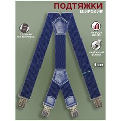 Подтяжки , размер 105, синий Awengo Style