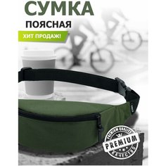 Сумка поясная TOPROCK, темный хаки