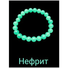 Браслет-нить, нефрит, размер 18 см, размер one size, диаметр 8 см, зеленый 1000мелочей