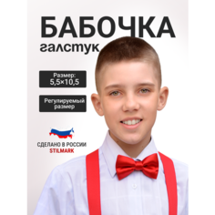Бабочка Stilmark, красный