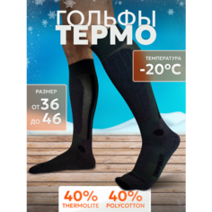 Носки AVI-Outdoor Термогольфы, размер 39-42, темно-зеленый