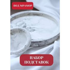 Подставка для украшений 23х2х23 см, , серый, белый МАС.Декор