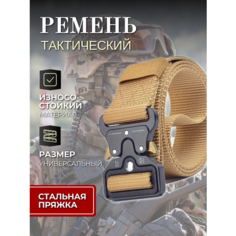 Ремень , размер 125, песочный Без бренда