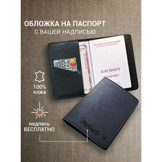 Обложка для паспорта Stefanidi, черный
