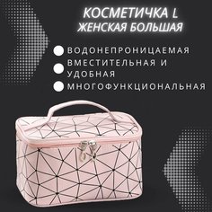 Косметичка 12.5х16х20 см, 2 шт., , розовый Litex Group