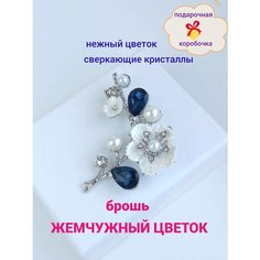 Брошь, жемчуг имитация, хрусталь, кристалл, синий, голубой, белый, серебряный Gala Brooch