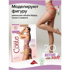 Колготки Conte elegant Active Soft, 20 den, размер 3/M, натуральный