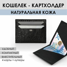 Картхолдер VG кожаные аксессуары, фактура под рептилию, черный матовый