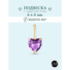 Подвеска Zlato, красное золото, 585 проба, аметист, размер 1.3 см., золотистый
