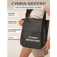 Сумка шоппер RUSSIAN HandMade, фактура гладкая, темно-бежевый