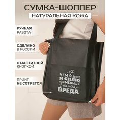 Сумка шоппер RUSSIAN HandMade, фактура гладкая, серый