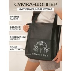 Сумка шоппер RUSSIAN HandMade, фактура матовая, гладкая, черный матовый