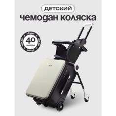 Чемодан-самокат , 40 л, размер M, белый