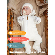 Комбинезон Toucan for Kids, закрытая стопа, размер 68, экрю