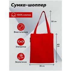 Сумка шоппер , красный Soft Style