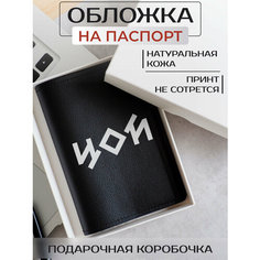 Обложка для паспорта RUSSIAN HandMade, черный