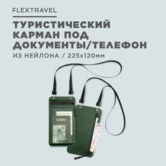 Нагрудный кошелек FLEXTRAVEL, фактура гладкая, зелeный