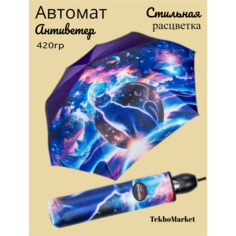Смарт-зонт CAPLIER, синий / фиолетовый