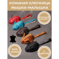 Ключница, гладкая фактура, красный Без бренда