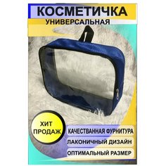 Косметичка 10.5х19.5х29 см, , прозрачный/синий Магазин Удобных Товаров
