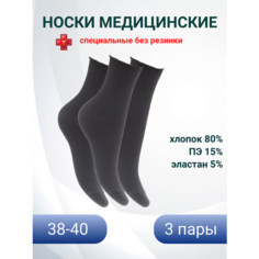 Носки Ростекс специальные, без резинки, комплект, 3 пары, размер 25, черный