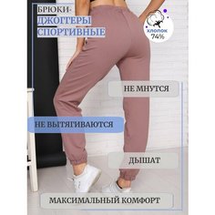 Брюки спортивные Промдизайн, размер 56, кофе