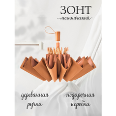 Зонт Под дождем, коричневый